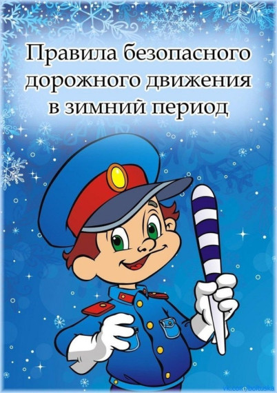 ДЕКАДА ДОРОЖНОЙ БЕЗОПАСНОСТИ.